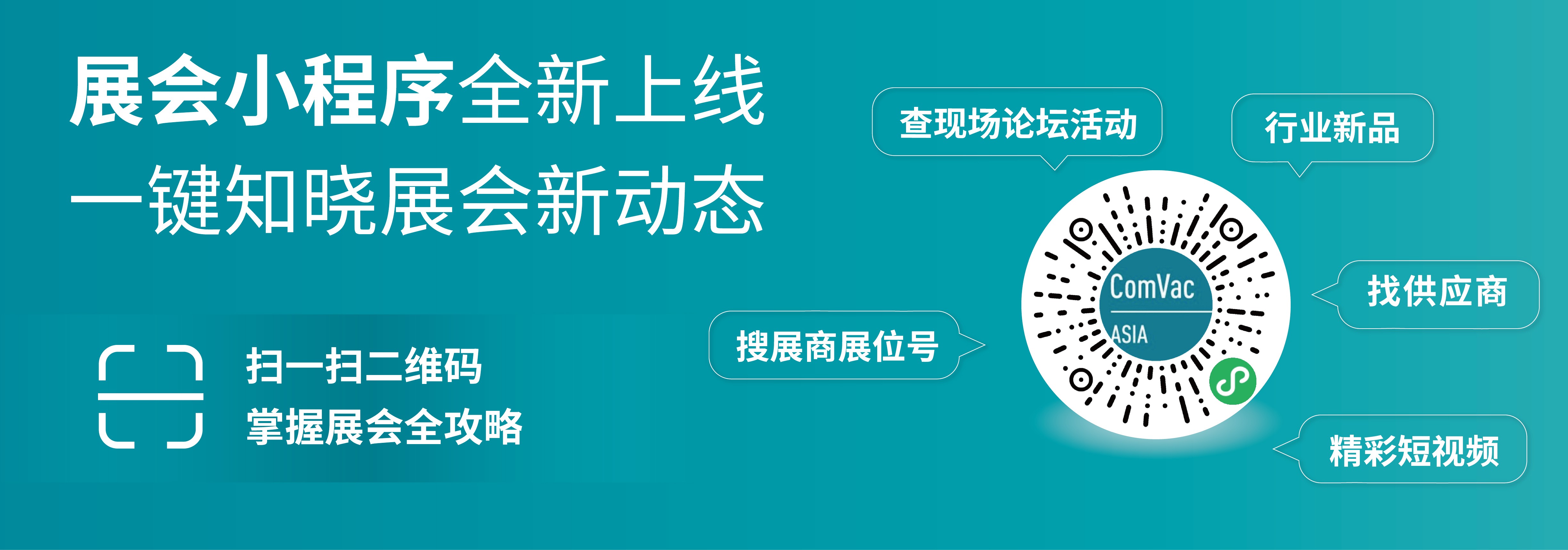 20comvac-小程序banner-2350-825-cn_画板 1.jpg